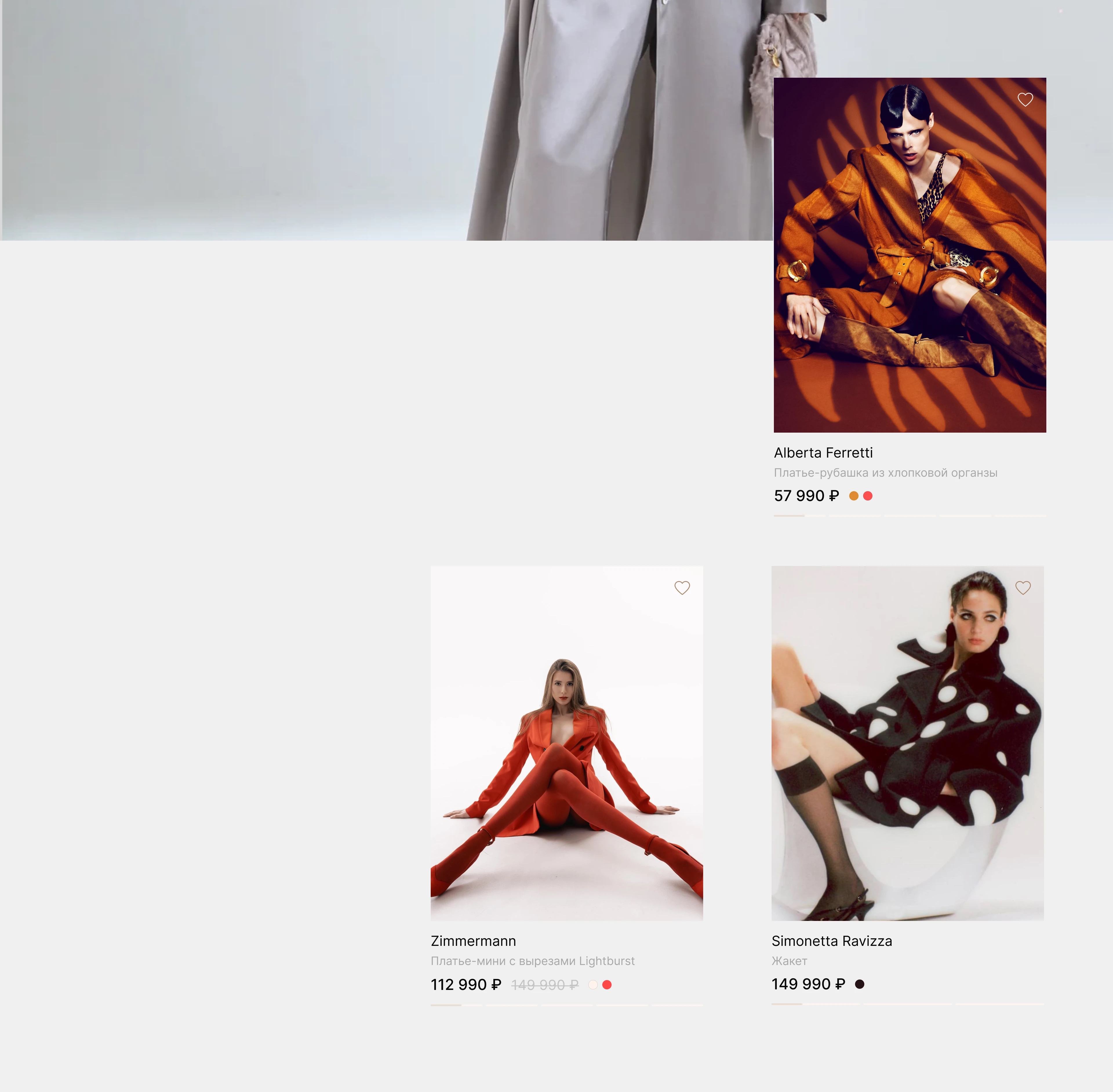 ALL4YOU — карточки товаров Alberta Ferretti, Zimmermann, Ravizza