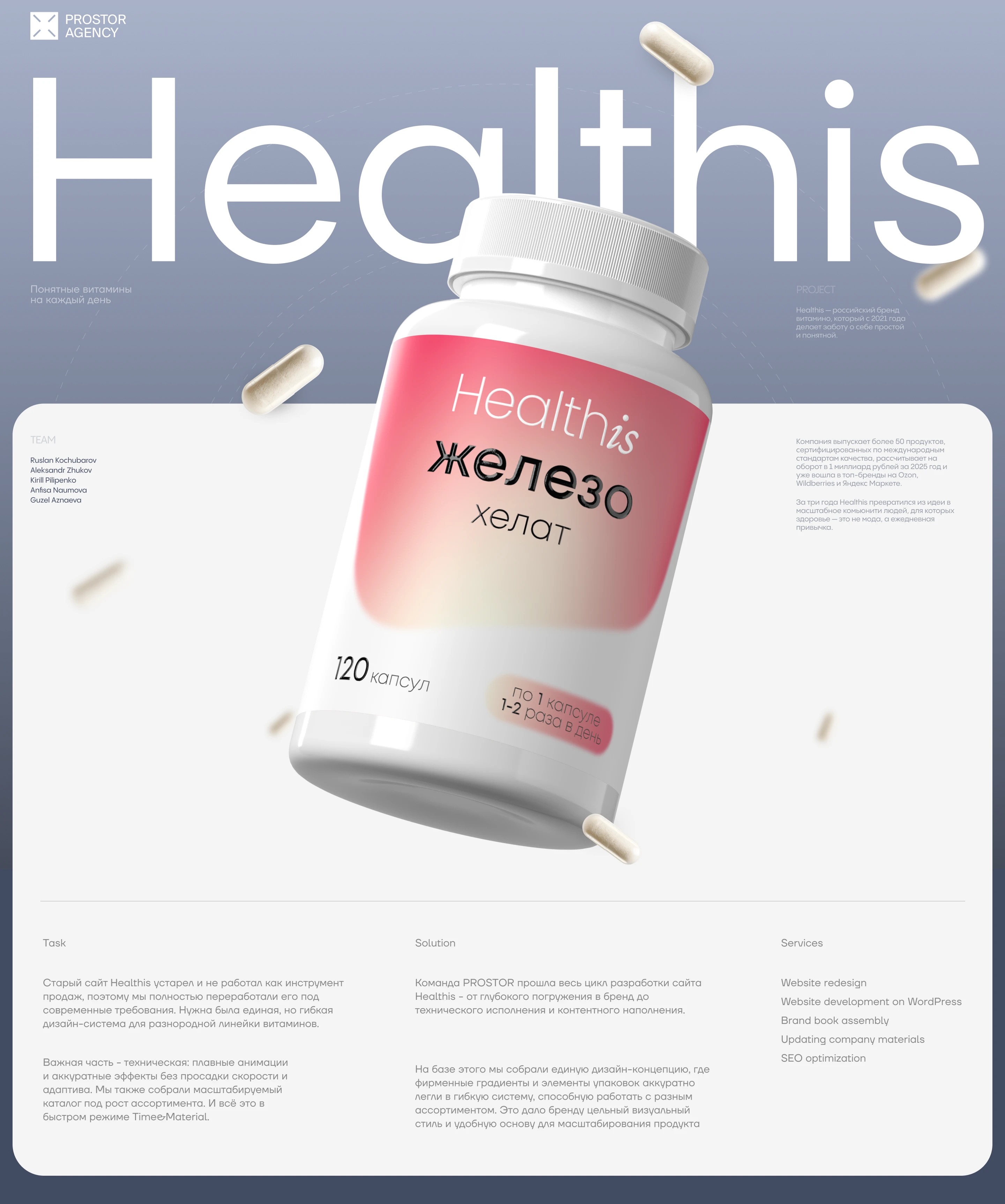 Healthis — обложка кейса с банкой «Железо хелат»