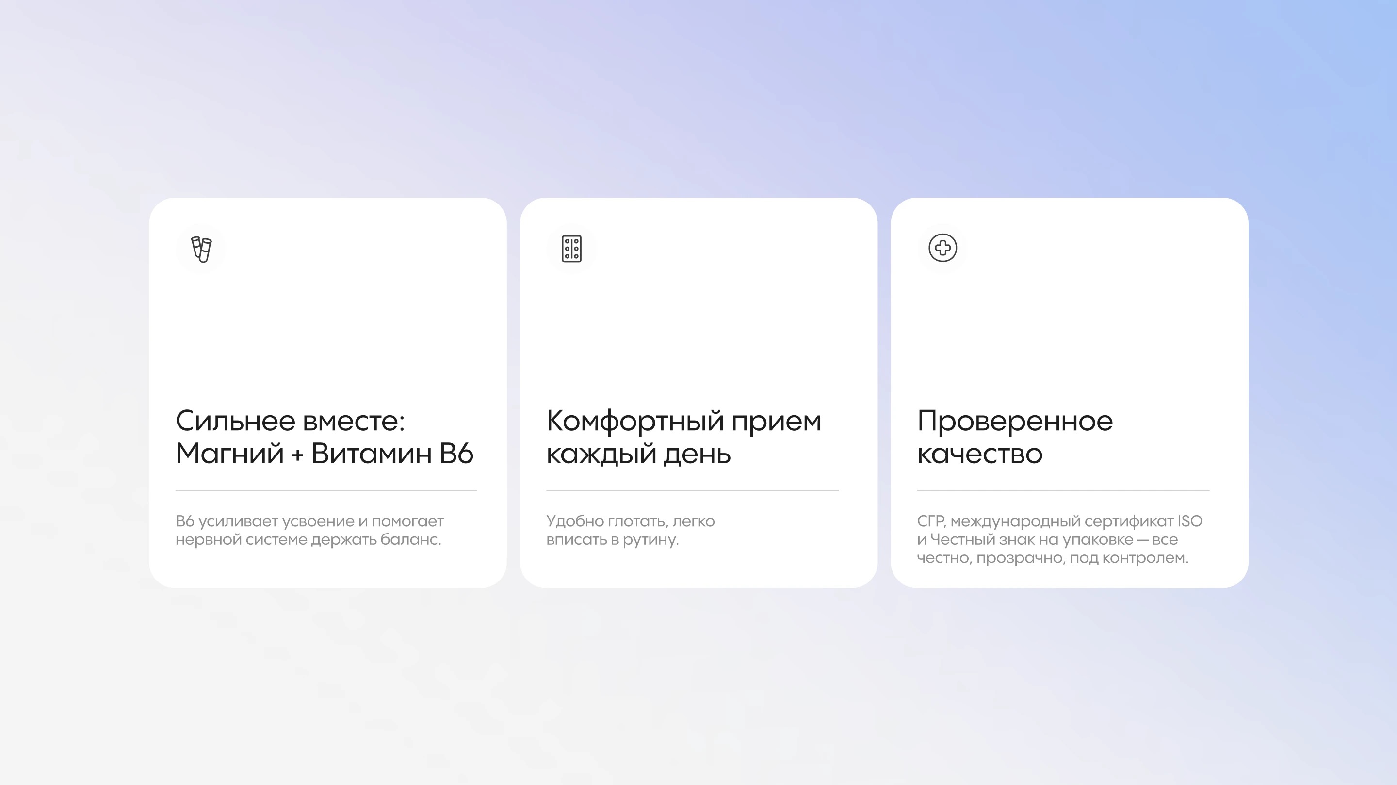 Healthis — карточки преимуществ продукта на градиенте