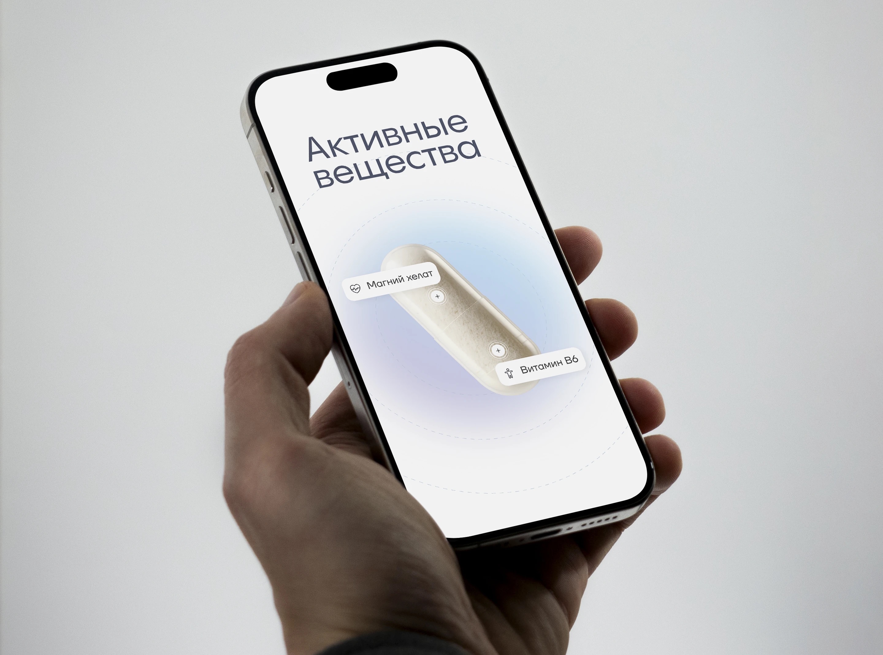 Healthis — мобильный экран «Активные вещества» с тултипами в руке