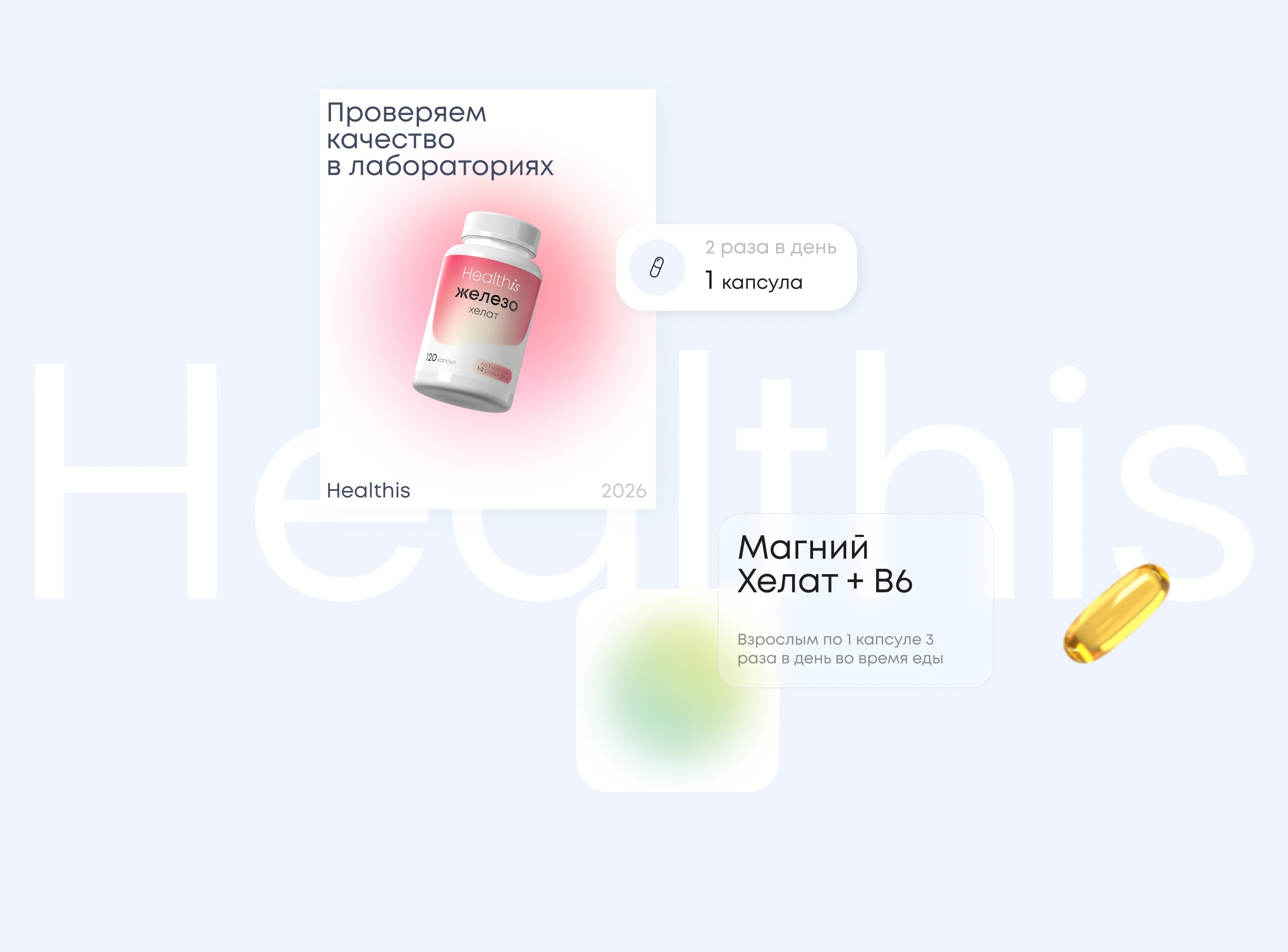 Healthis — раздел «Проверяем качество в лабораториях»