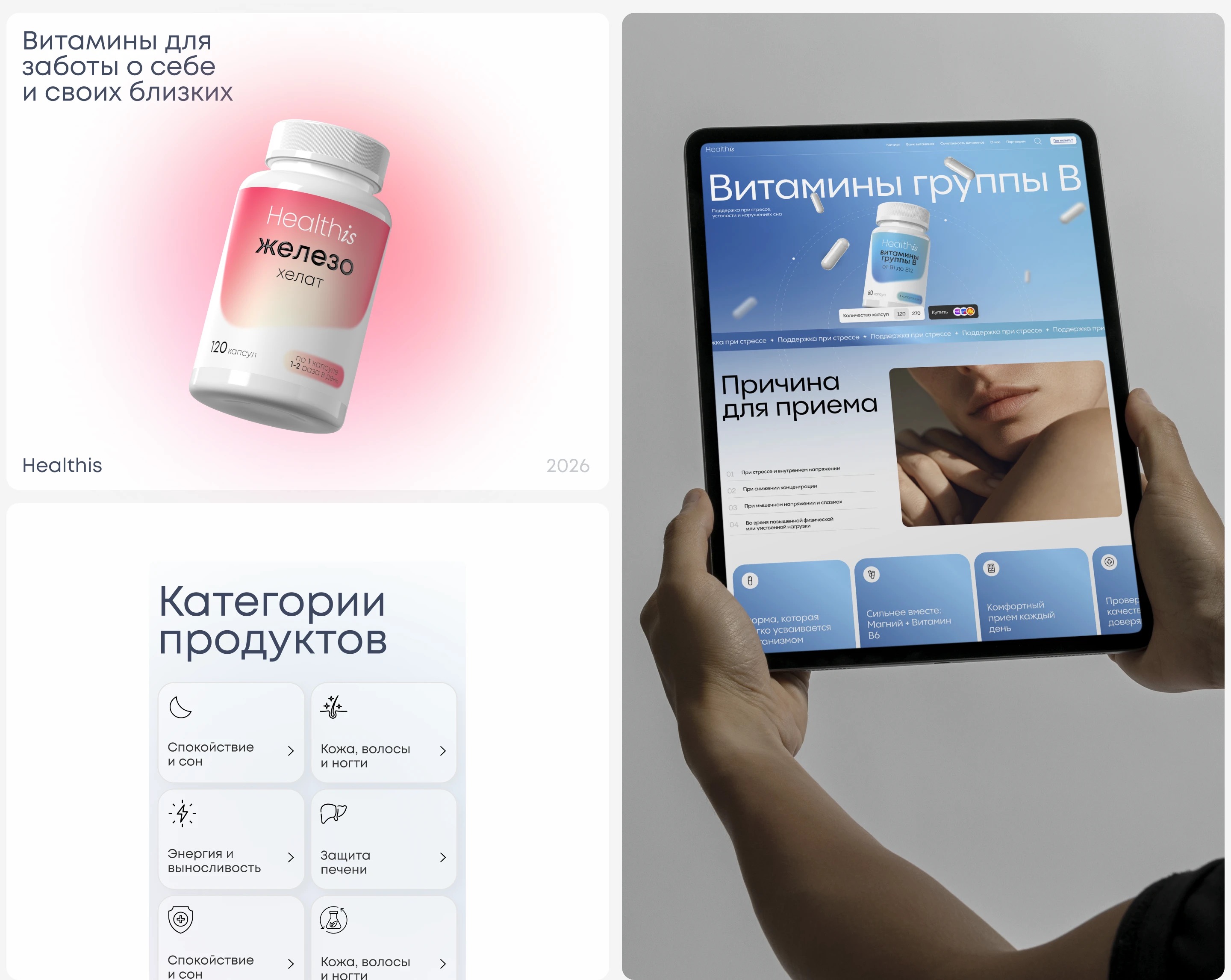 Healthis — экосистема: постер, iPad-лендинг, категории