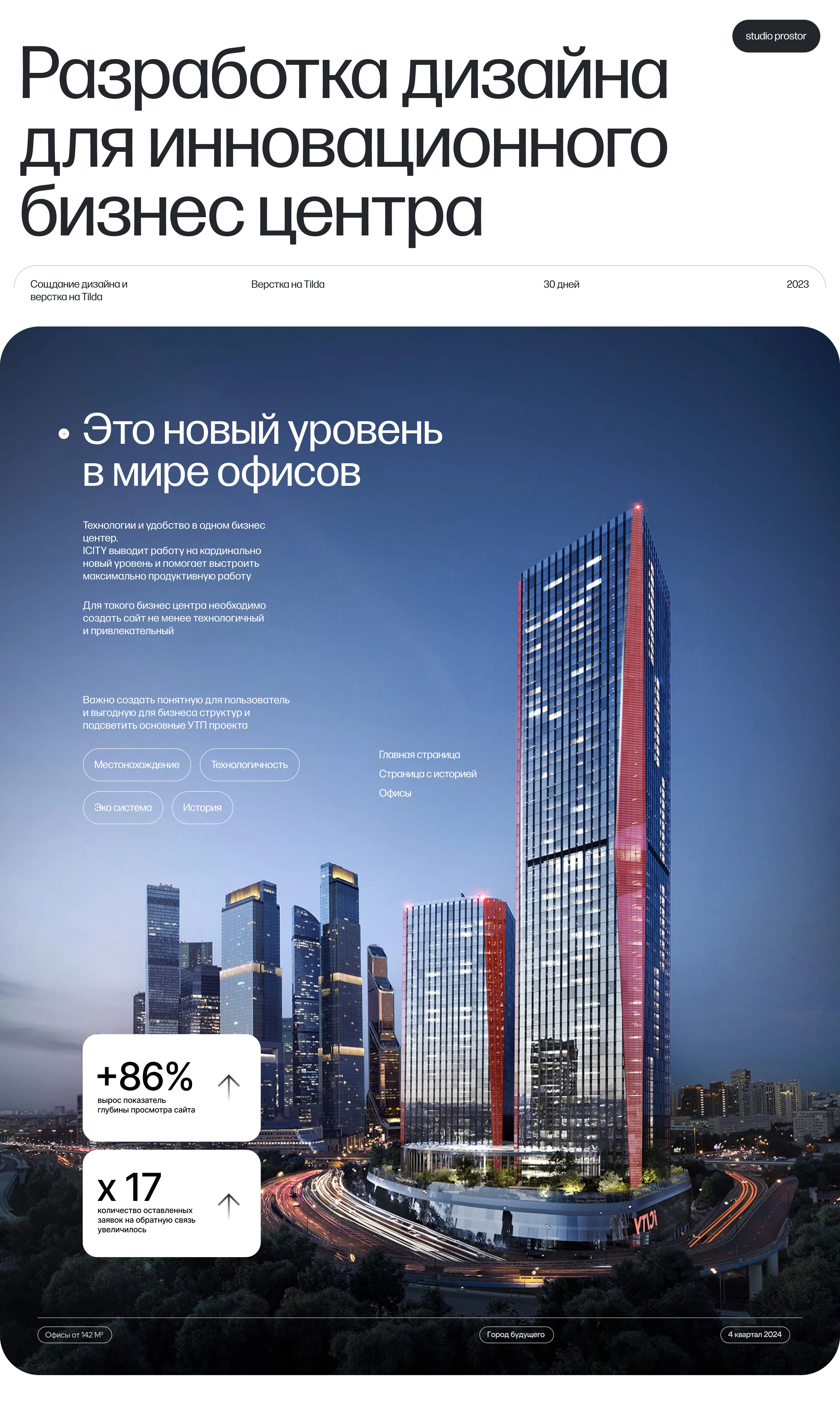 iCITY — обложка кейса