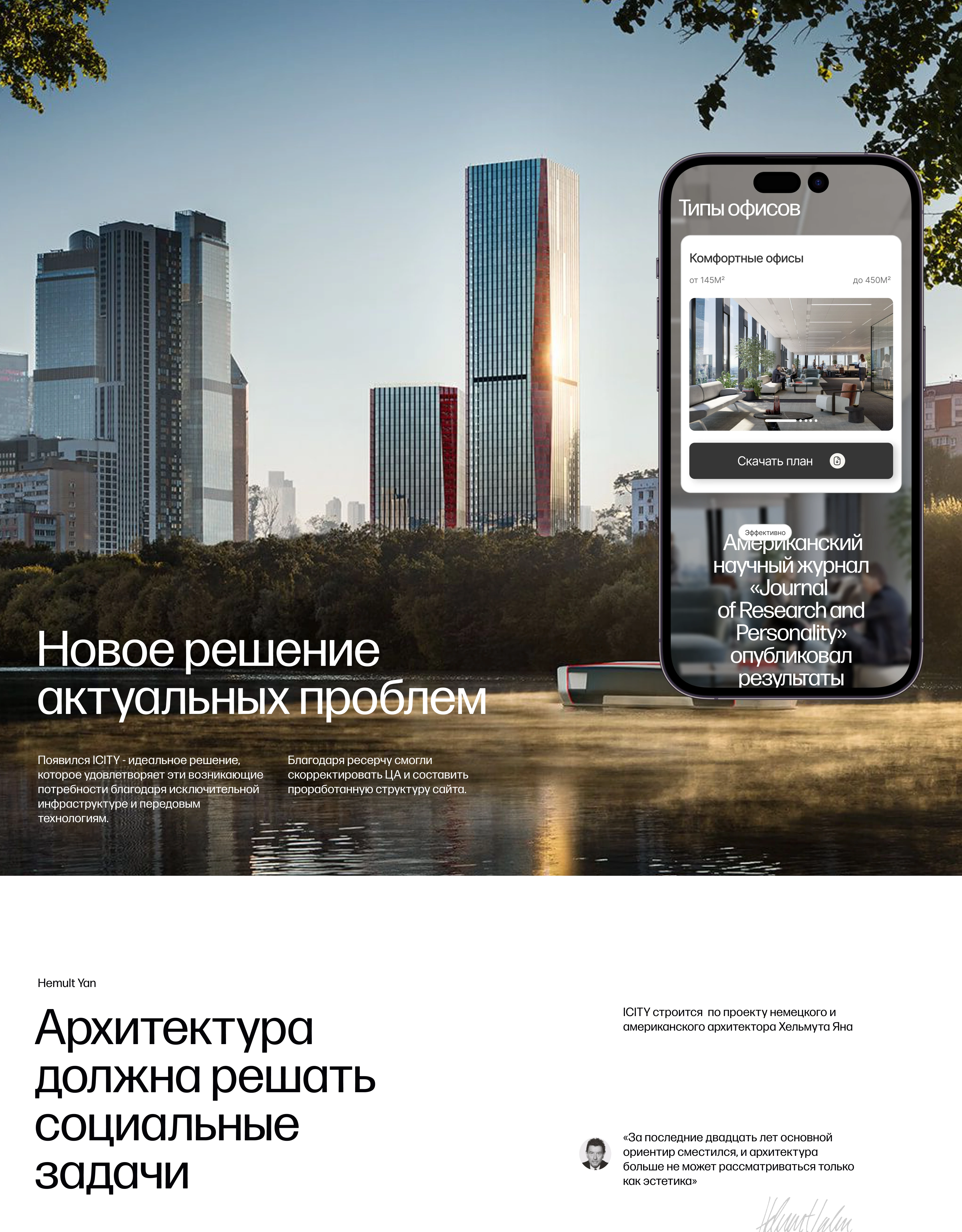 iCITY — экран главной страницы