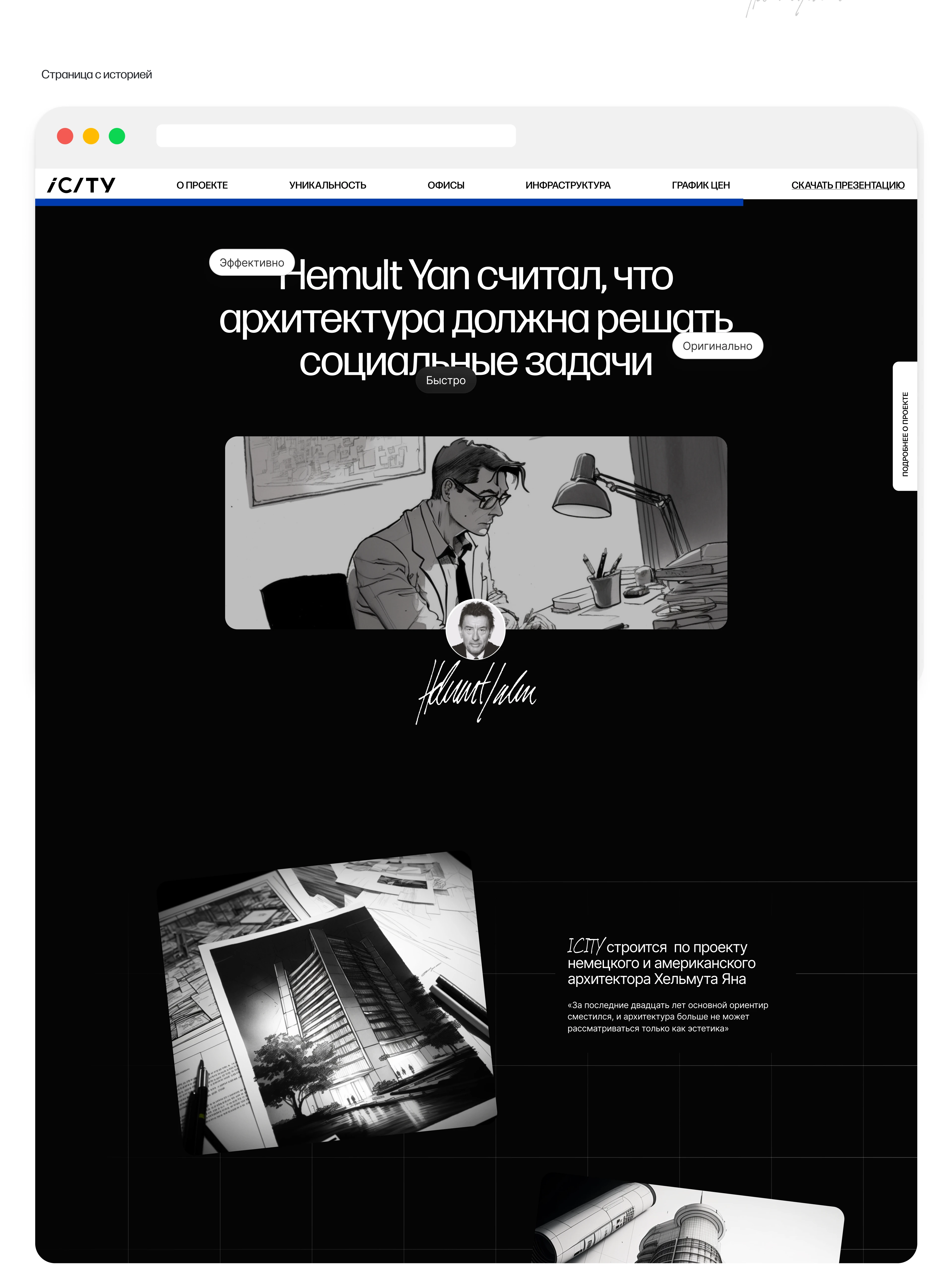 iCITY — секция технологий
