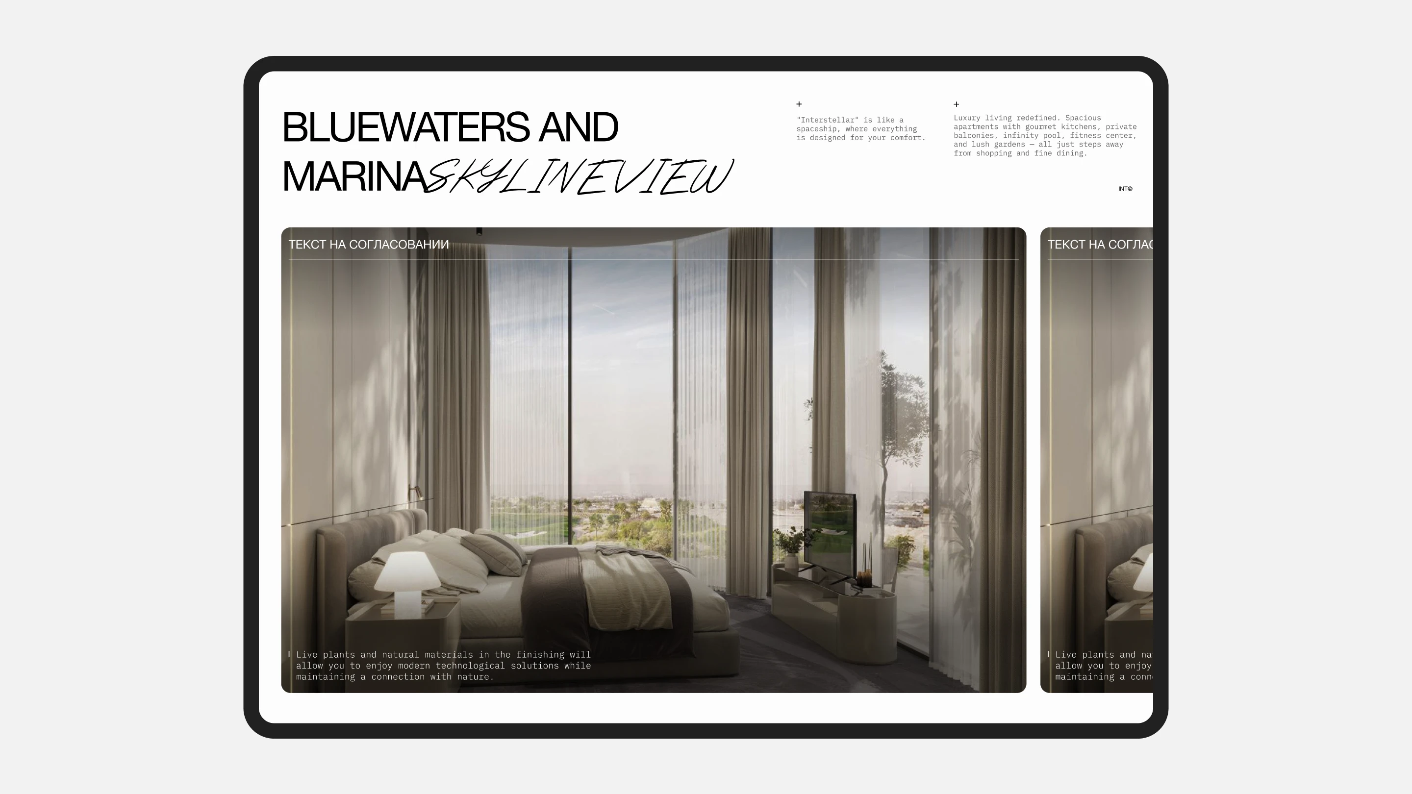 Interstellar — десктоп: интерьер Bluewaters