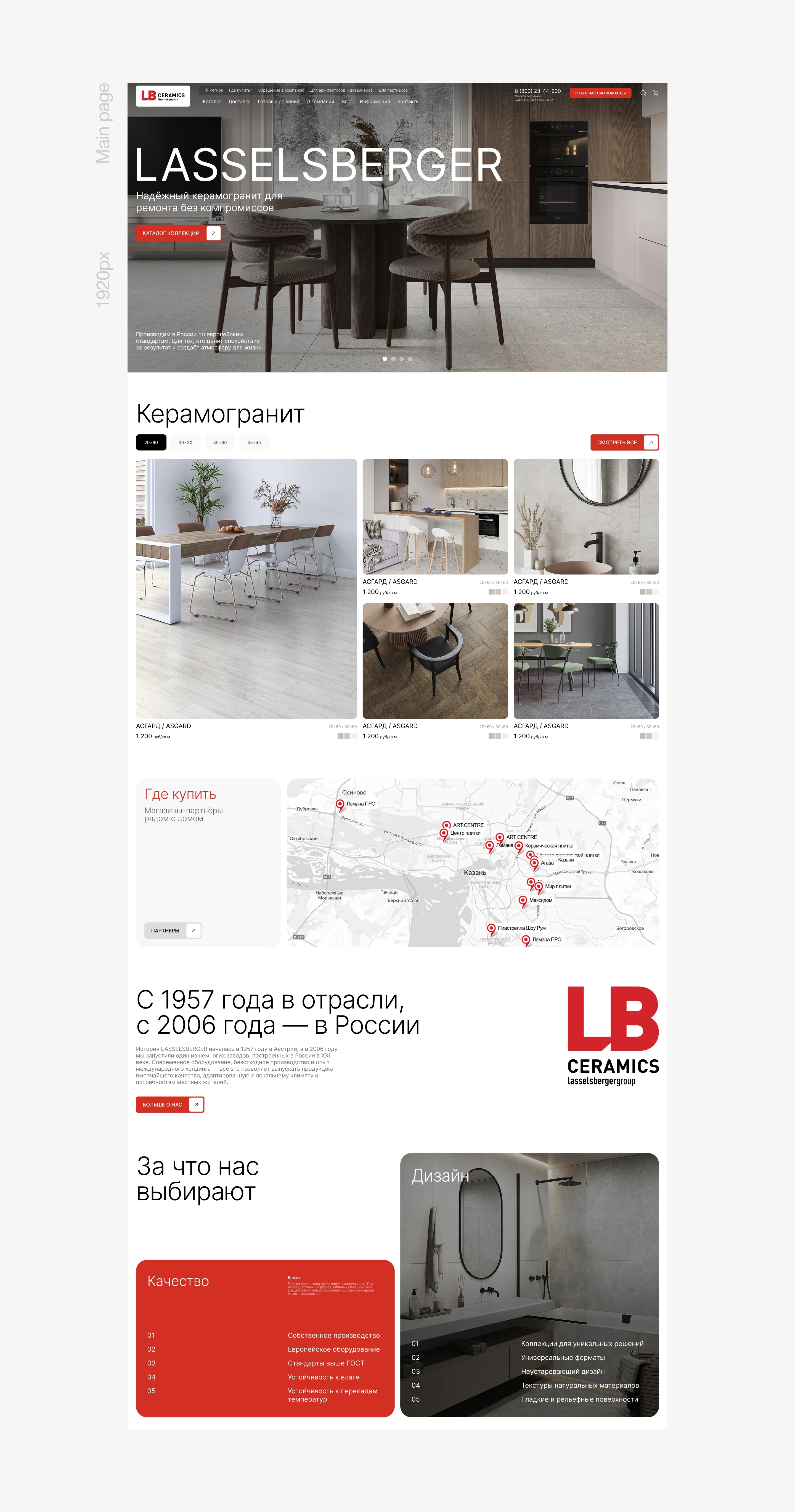 LB Ceramics — длинный скрин главной страницы